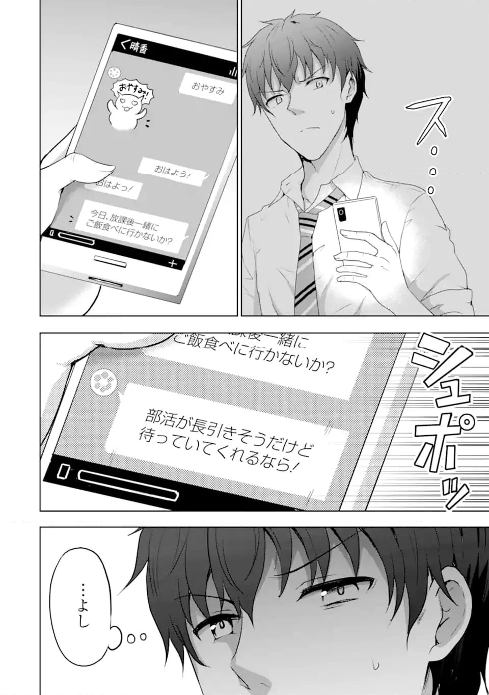 カノジョの妹とキスをした。 - 第13.3話 - Page 10