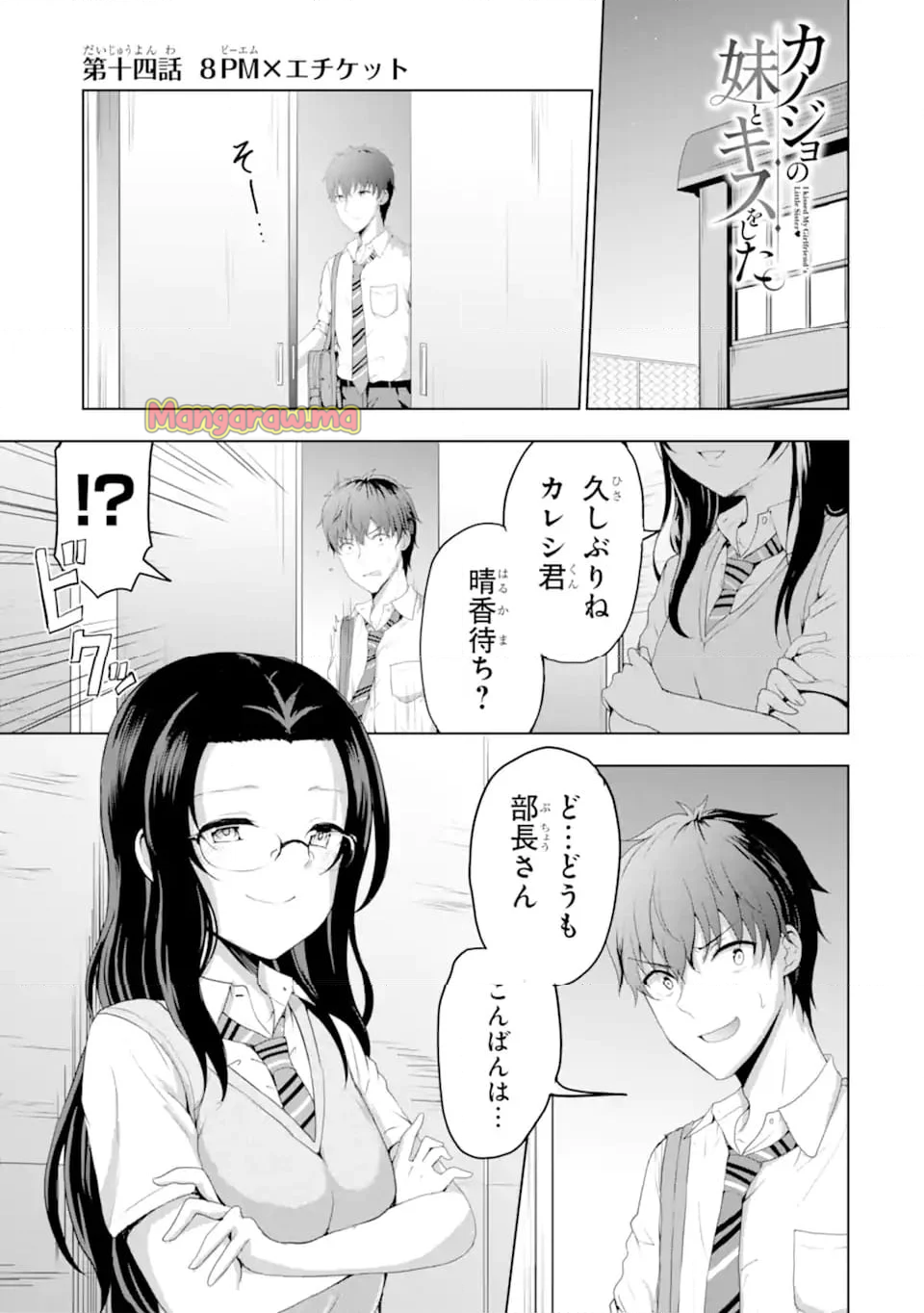 カノジョの妹とキスをした。 - 第14.1話 - Page 1