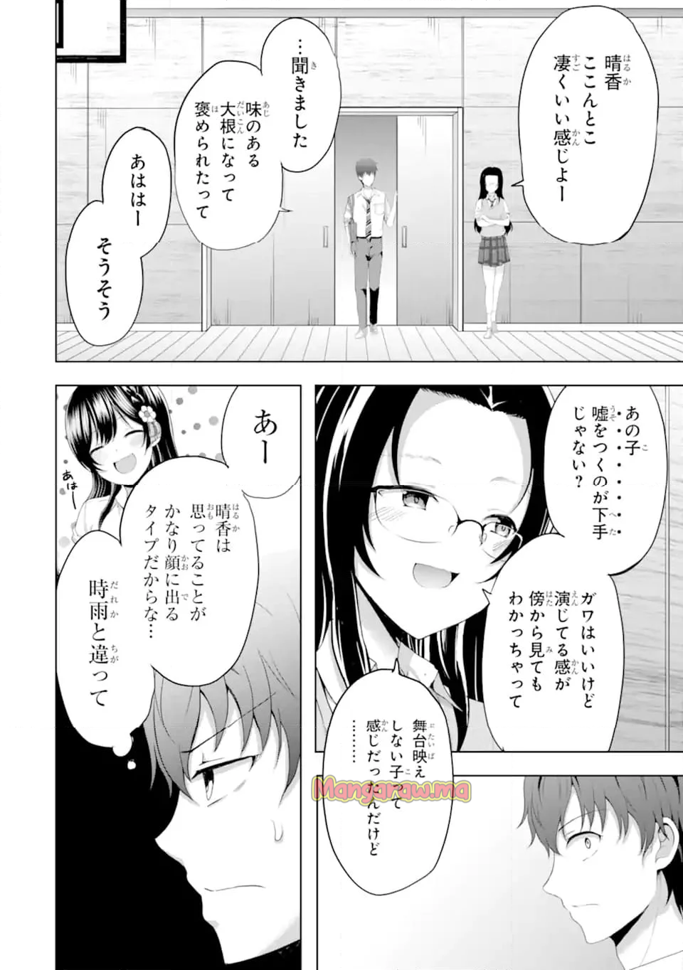 カノジョの妹とキスをした。 - 第14.1話 - Page 2