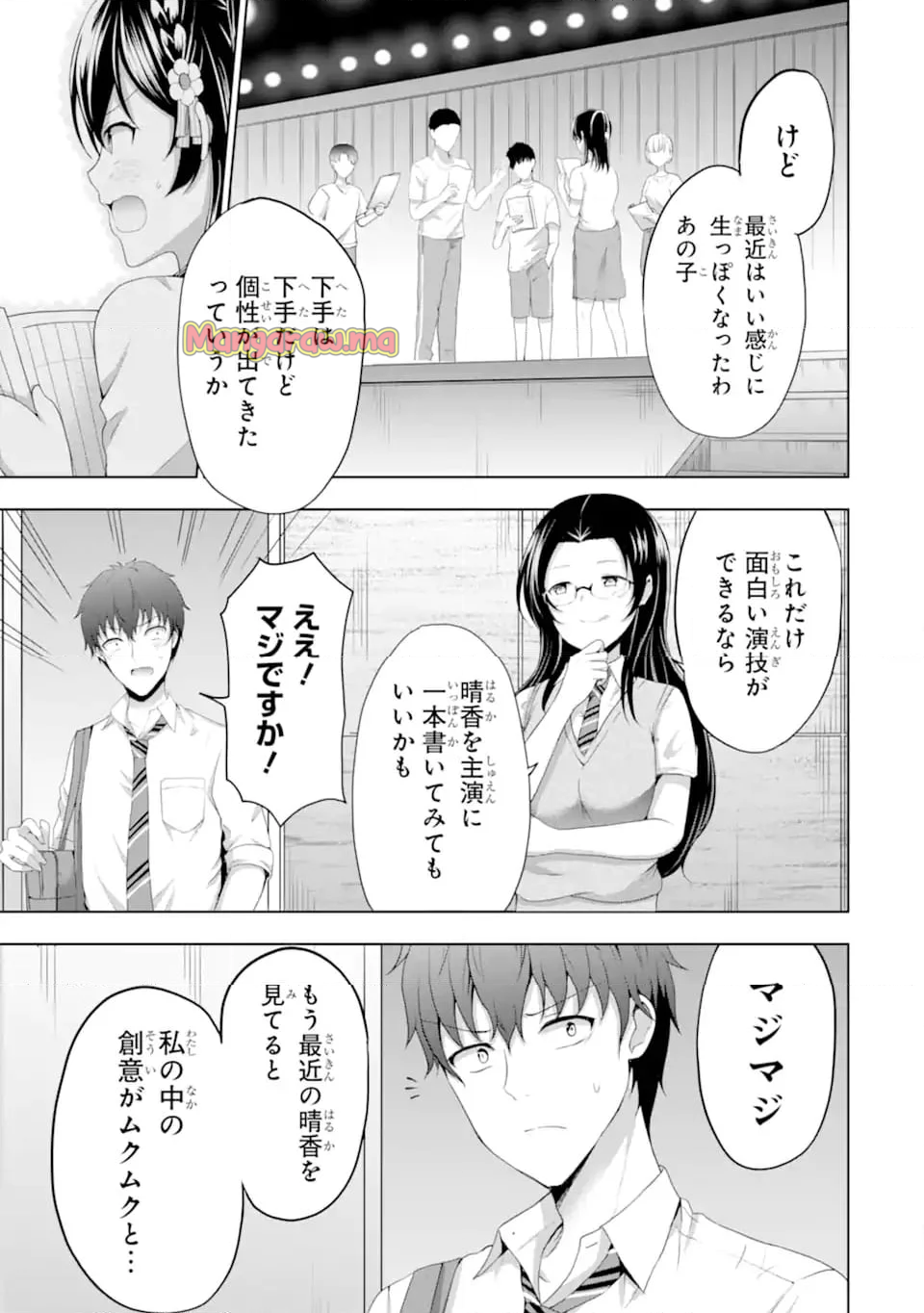 カノジョの妹とキスをした。 - 第14.1話 - Page 3