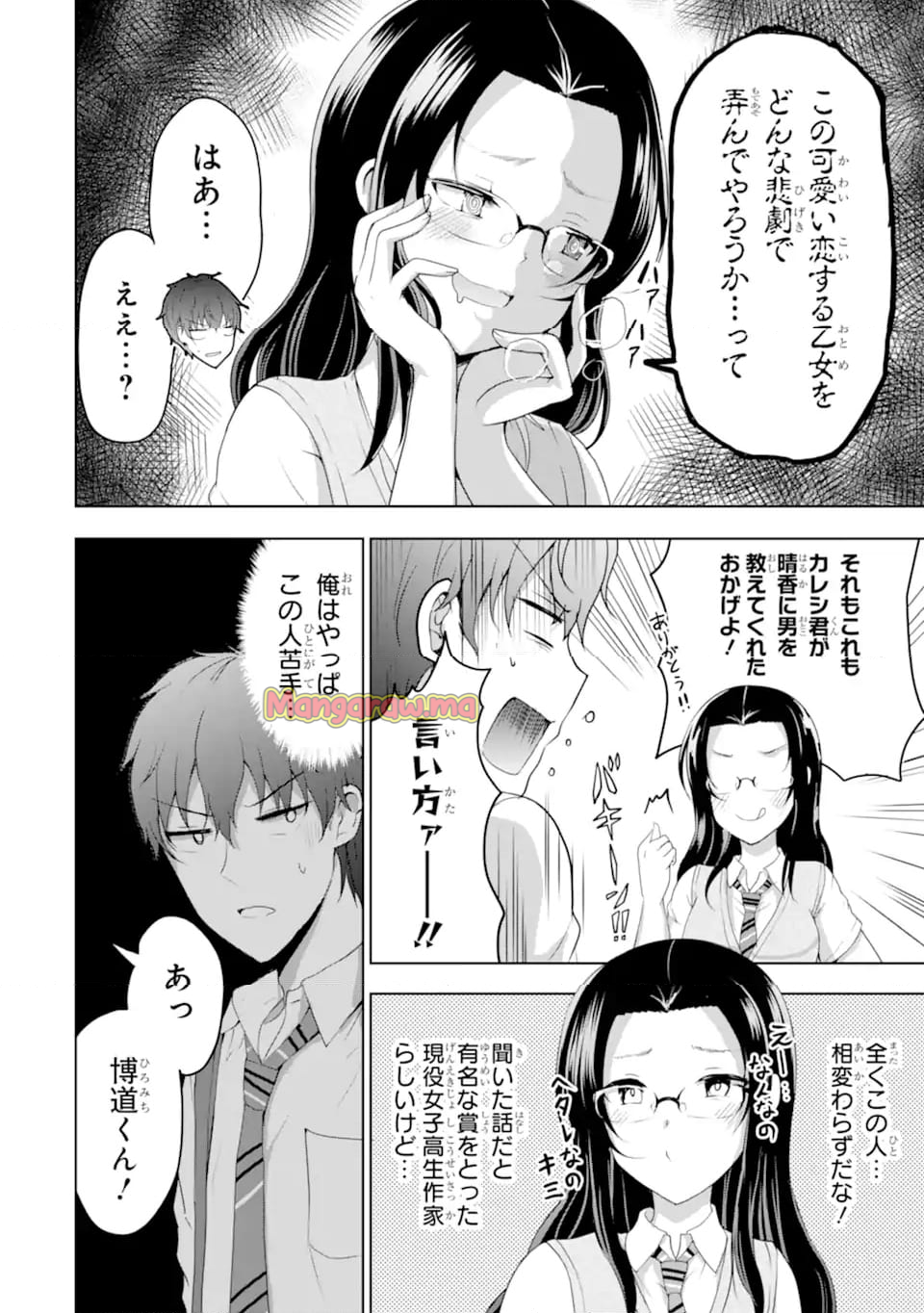 カノジョの妹とキスをした。 - 第14.1話 - Page 4