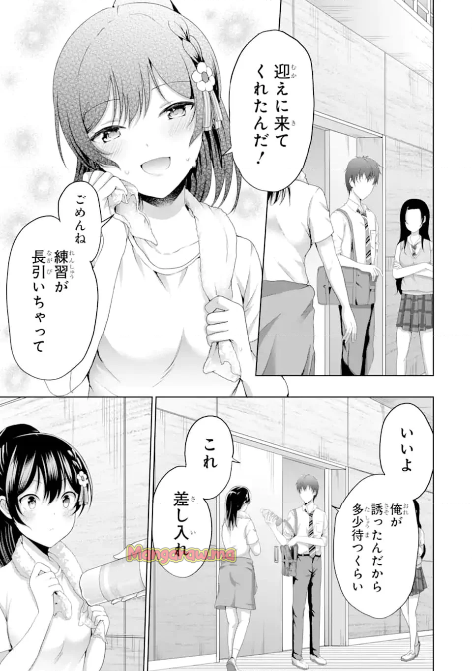 カノジョの妹とキスをした。 - 第14.1話 - Page 5