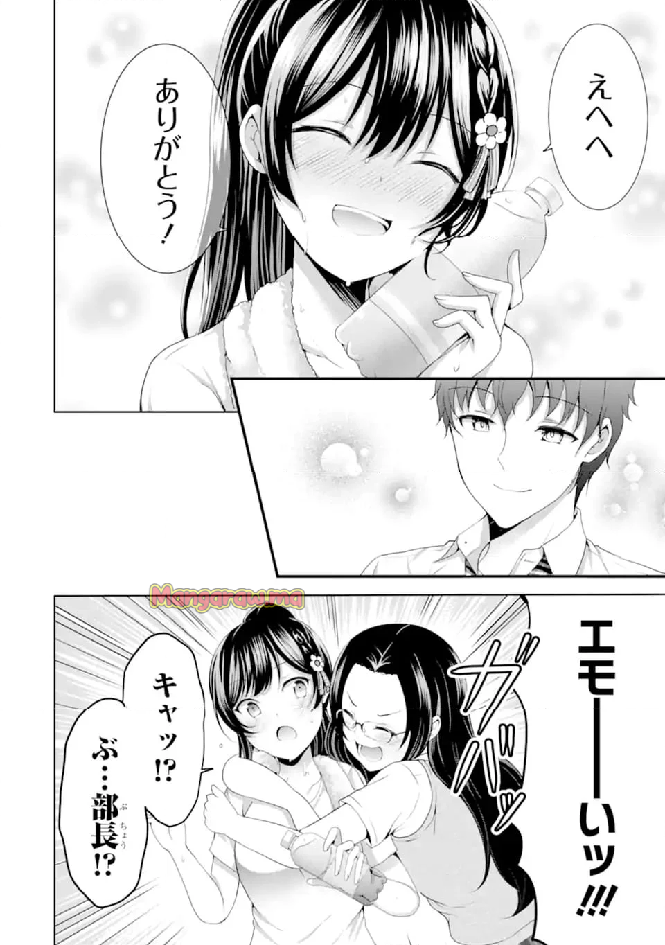 カノジョの妹とキスをした。 - 第14.1話 - Page 6