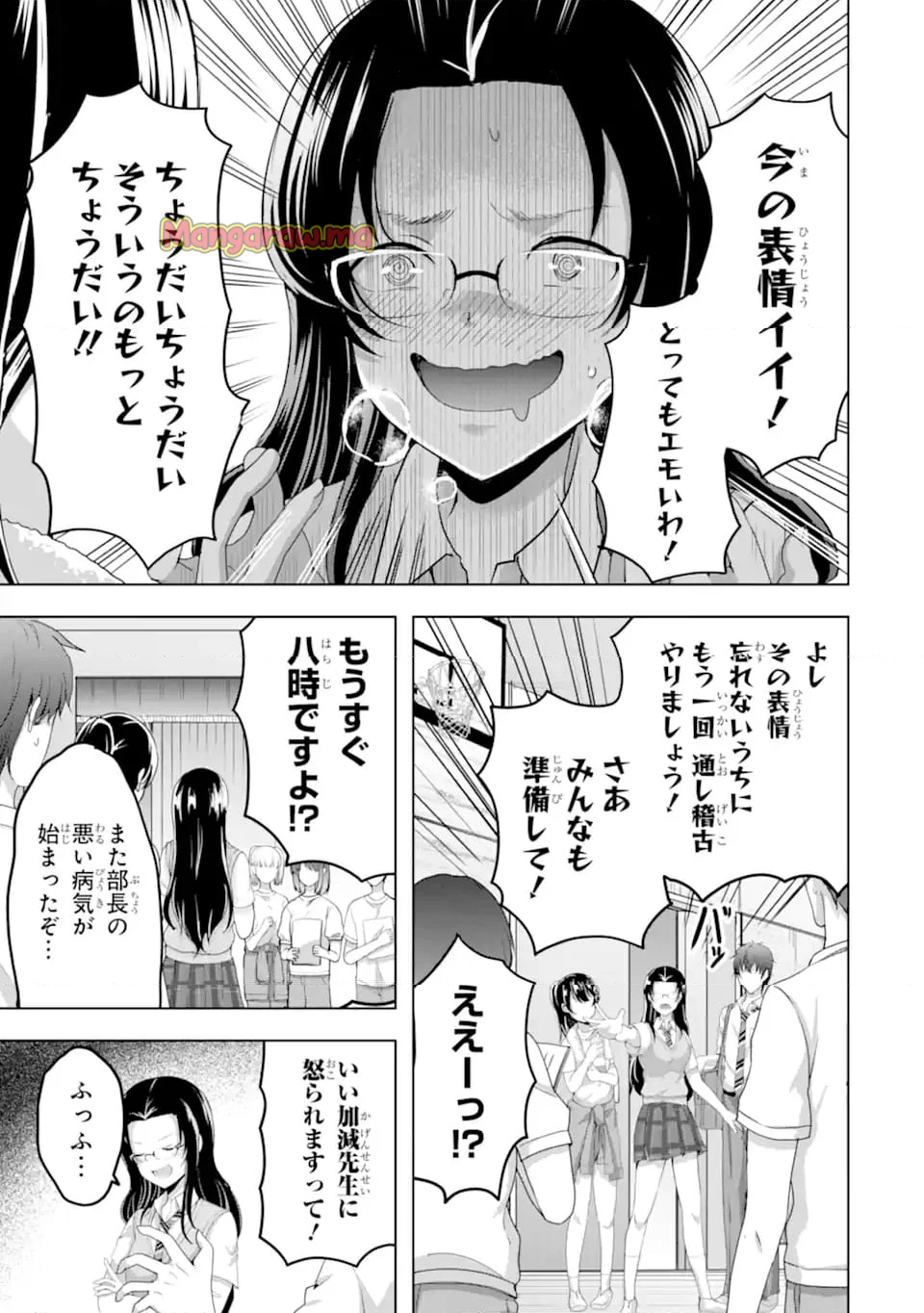 カノジョの妹とキスをした。 - 第14.1話 - Page 7