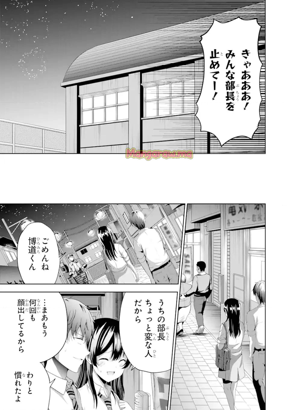 カノジョの妹とキスをした。 - 第14.1話 - Page 9