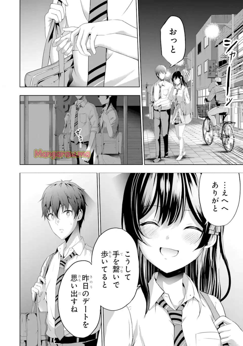 カノジョの妹とキスをした。 - 第14.1話 - Page 10