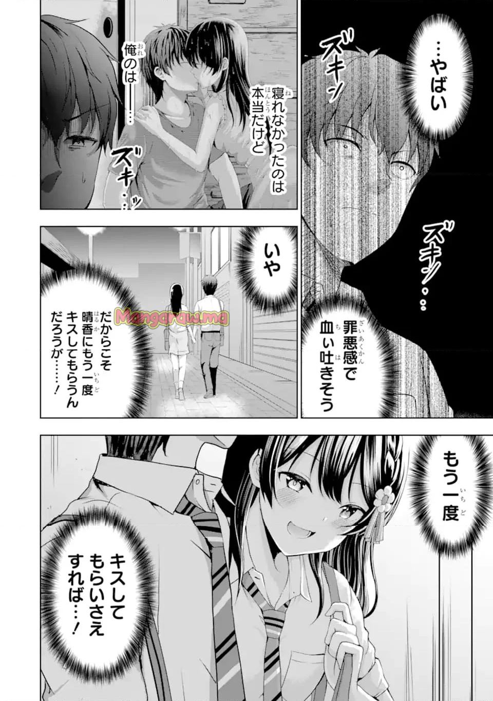 カノジョの妹とキスをした。 - 第14.2話 - Page 2