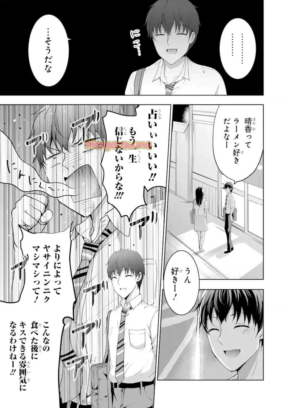 カノジョの妹とキスをした。 - 第14.2話 - Page 11