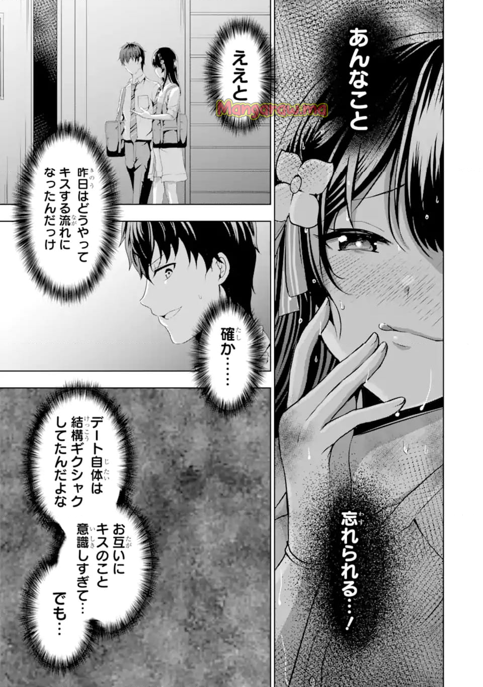 カノジョの妹とキスをした。 - 第14.2話 - Page 3