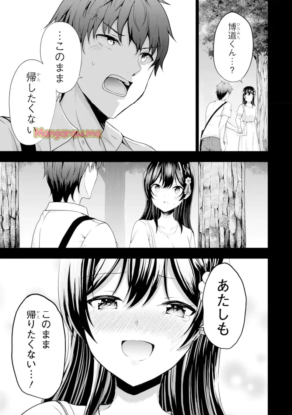 カノジョの妹とキスをした。 - 第14.2話 - Page 5