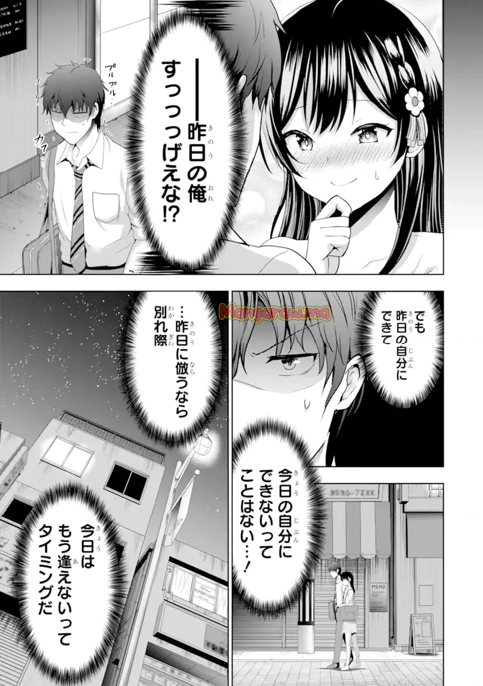 カノジョの妹とキスをした。 - 第14.2話 - Page 7