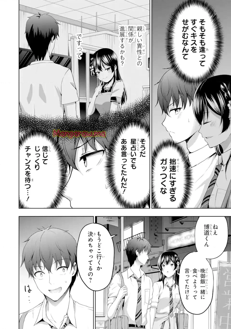 カノジョの妹とキスをした。 - 第14.2話 - Page 8