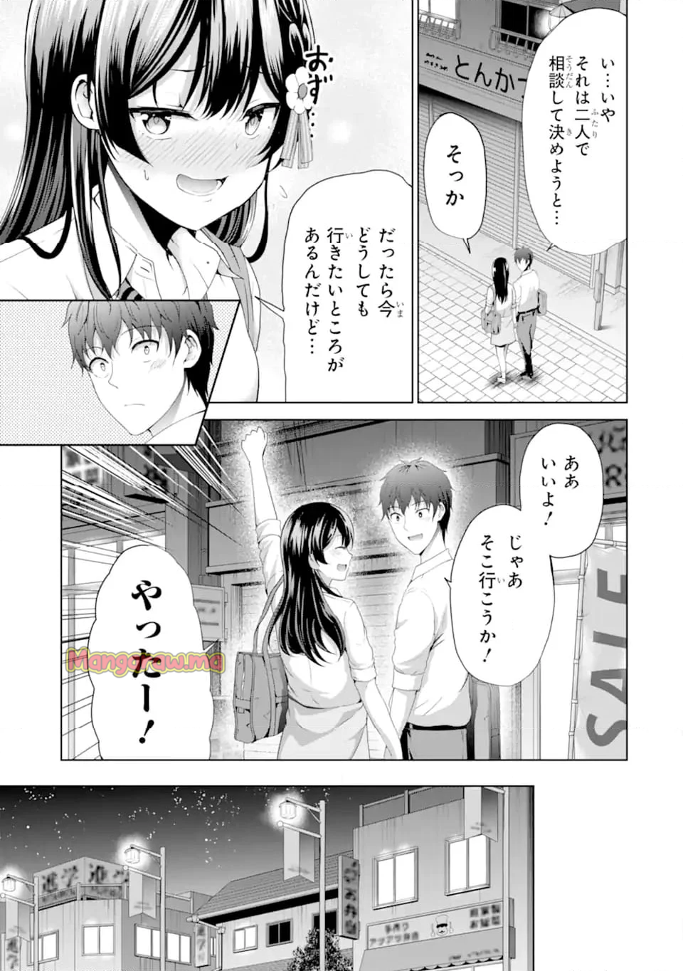 カノジョの妹とキスをした。 - 第14.2話 - Page 9