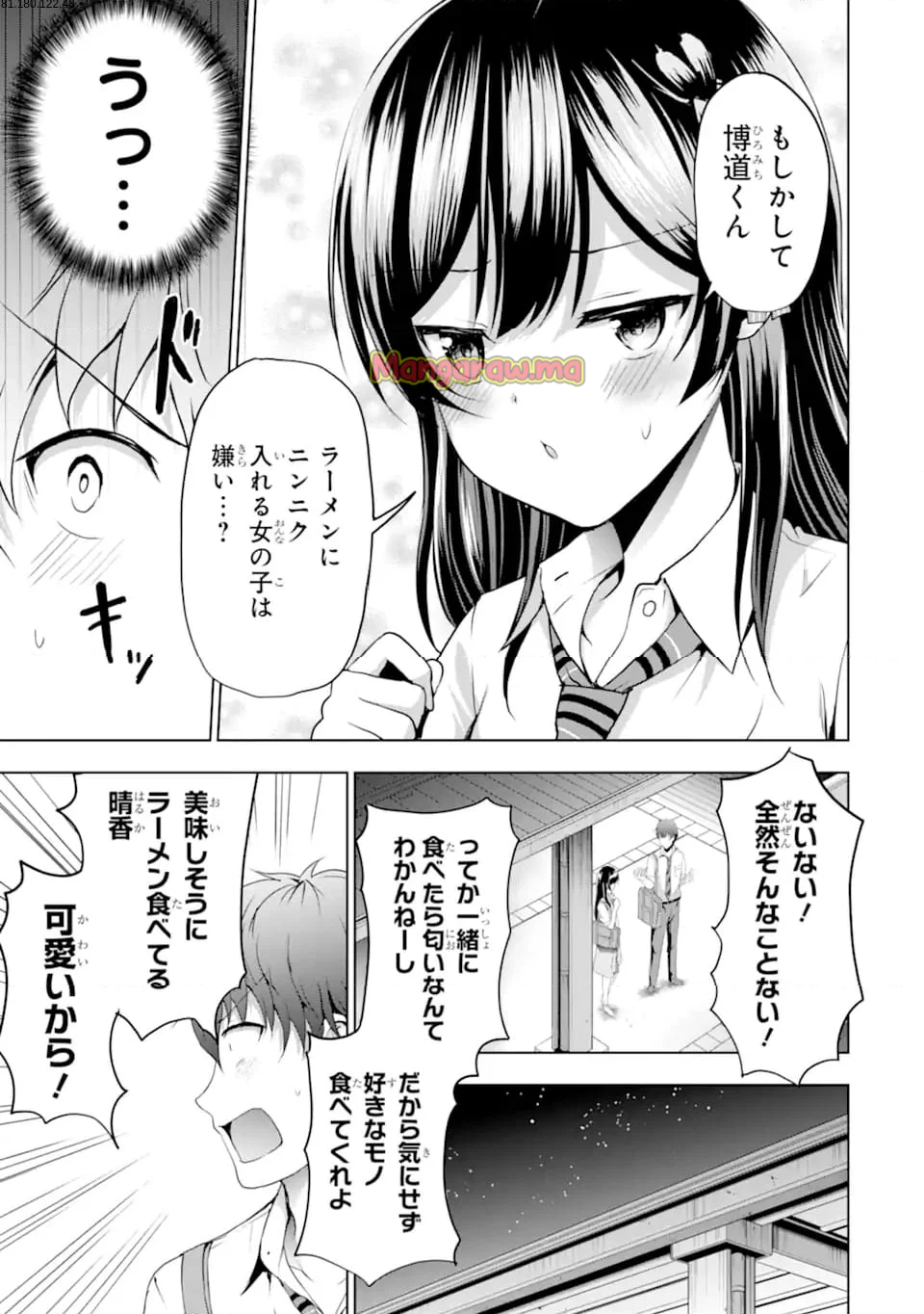 カノジョの妹とキスをした。 - 第14.3話 - Page 2