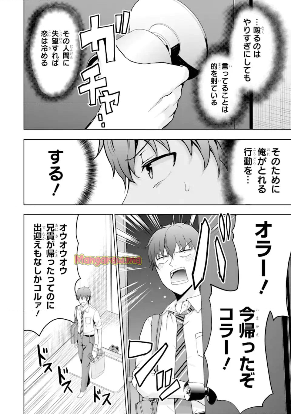 カノジョの妹とキスをした。 - 第14.3話 - Page 11