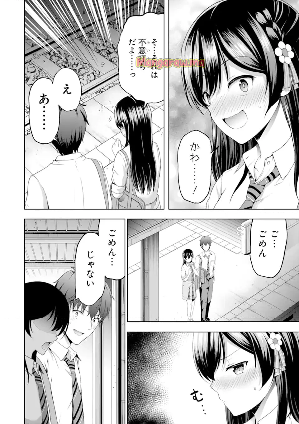 カノジョの妹とキスをした。 - 第14.3話 - Page 3