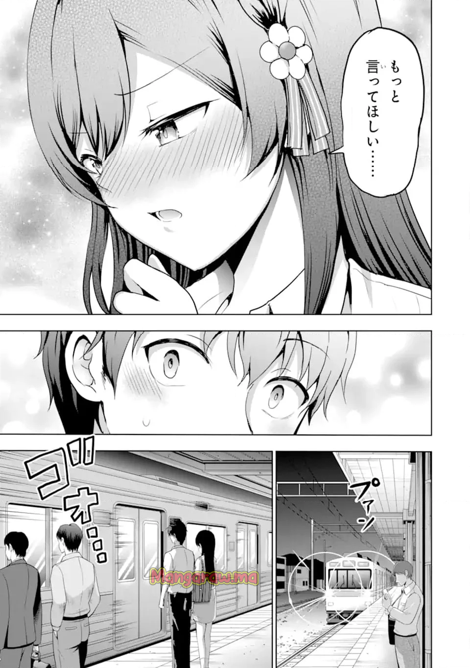 カノジョの妹とキスをした。 - 第14.3話 - Page 4