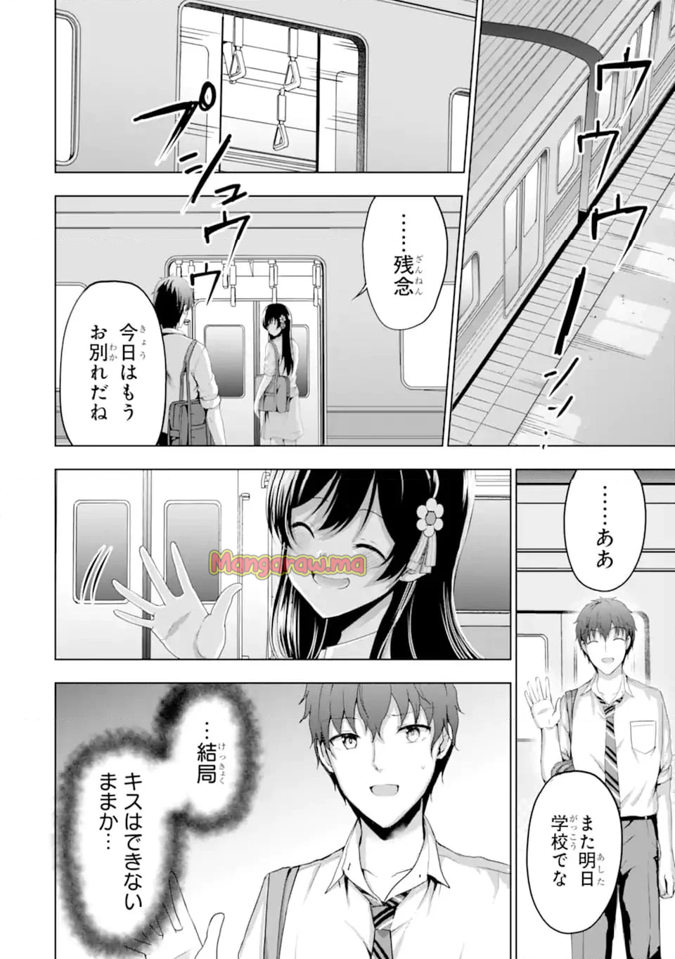 カノジョの妹とキスをした。 - 第14.3話 - Page 5