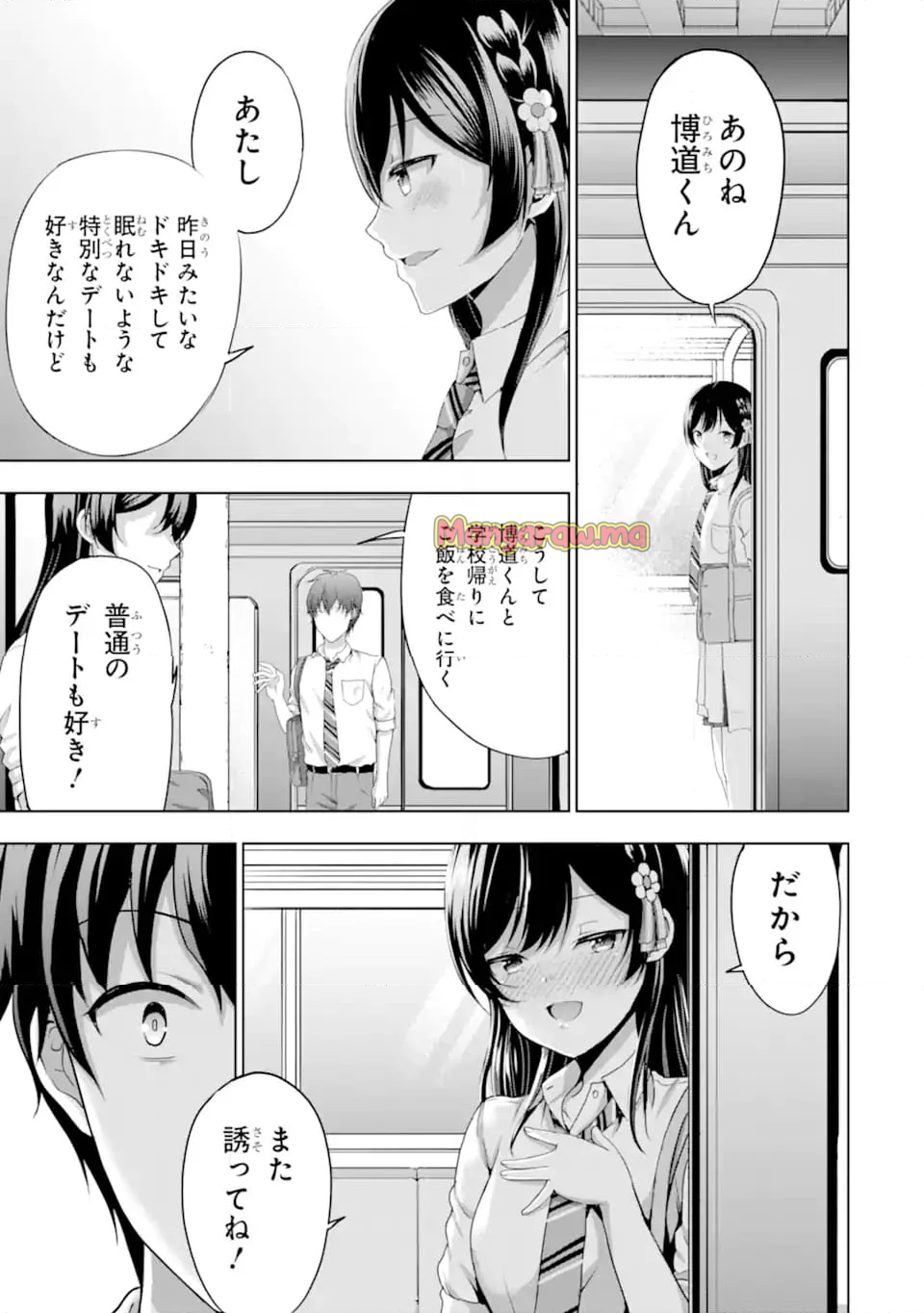 カノジョの妹とキスをした。 - 第14.3話 - Page 6