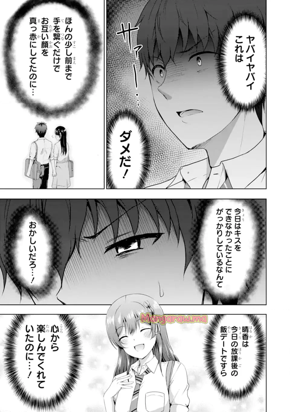 カノジョの妹とキスをした。 - 第14.3話 - Page 8