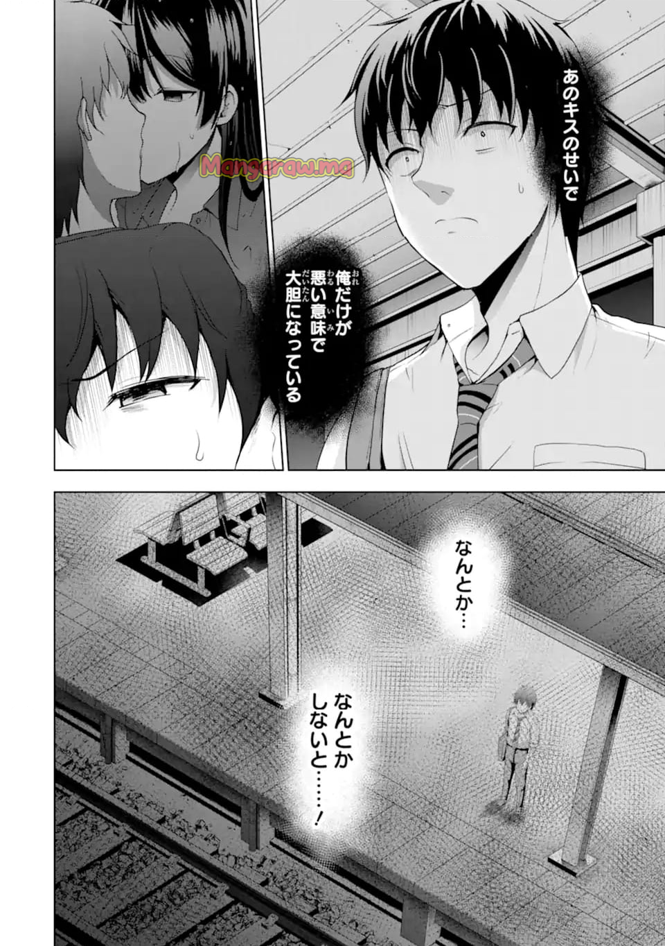 カノジョの妹とキスをした。 - 第14.3話 - Page 9