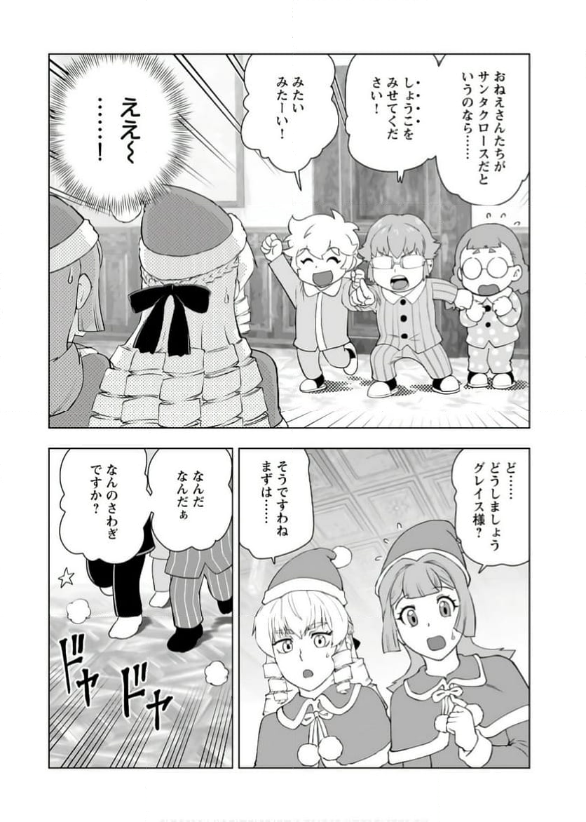 悪役令嬢転生おじさん - 第48話 - Page 2