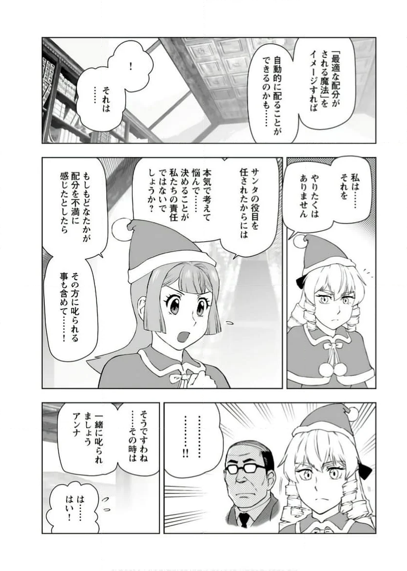 悪役令嬢転生おじさん - 第48話 - Page 11