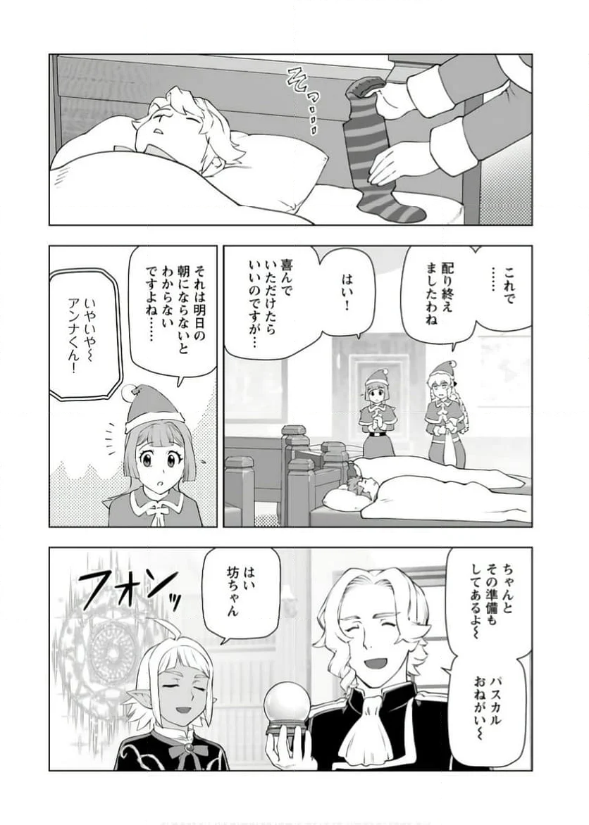 悪役令嬢転生おじさん - 第48話 - Page 12