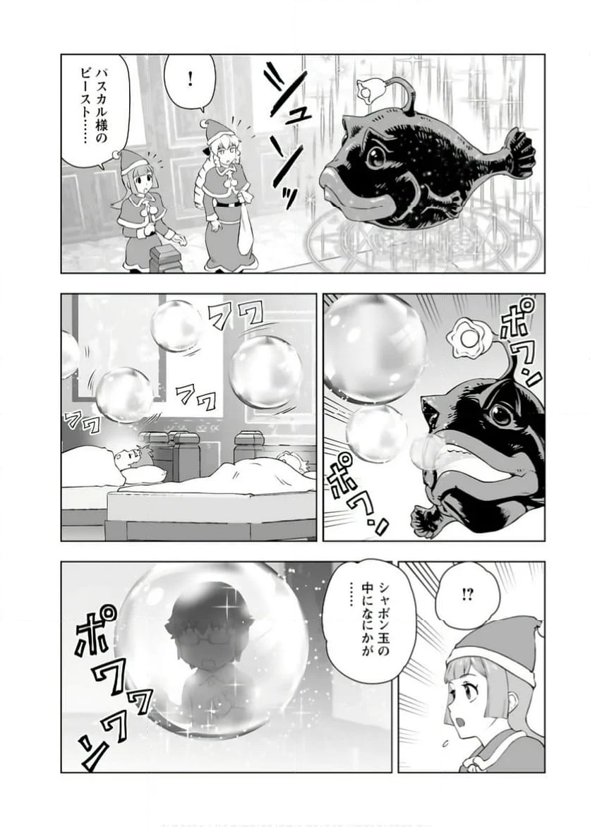 悪役令嬢転生おじさん - 第48話 - Page 13