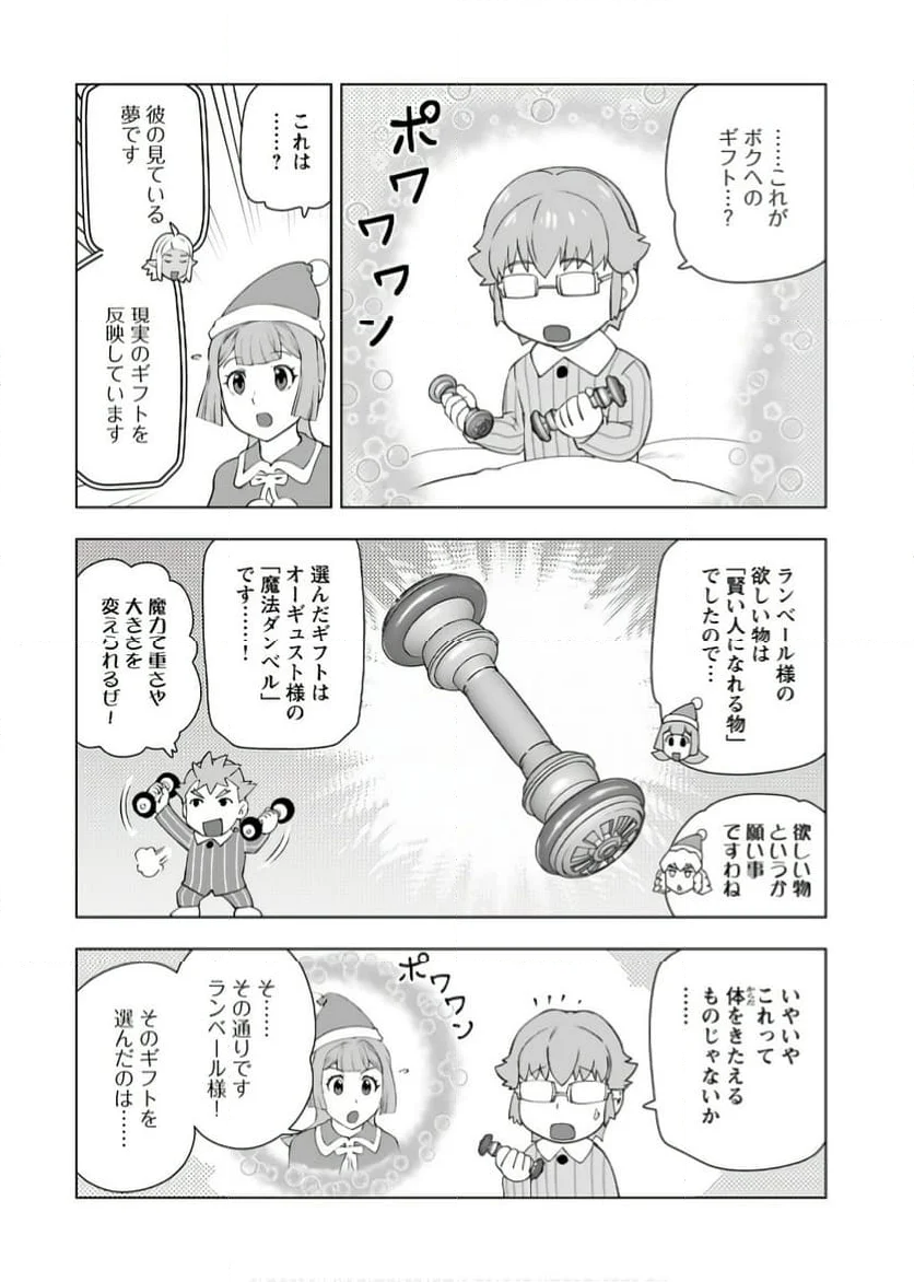 悪役令嬢転生おじさん - 第48話 - Page 14