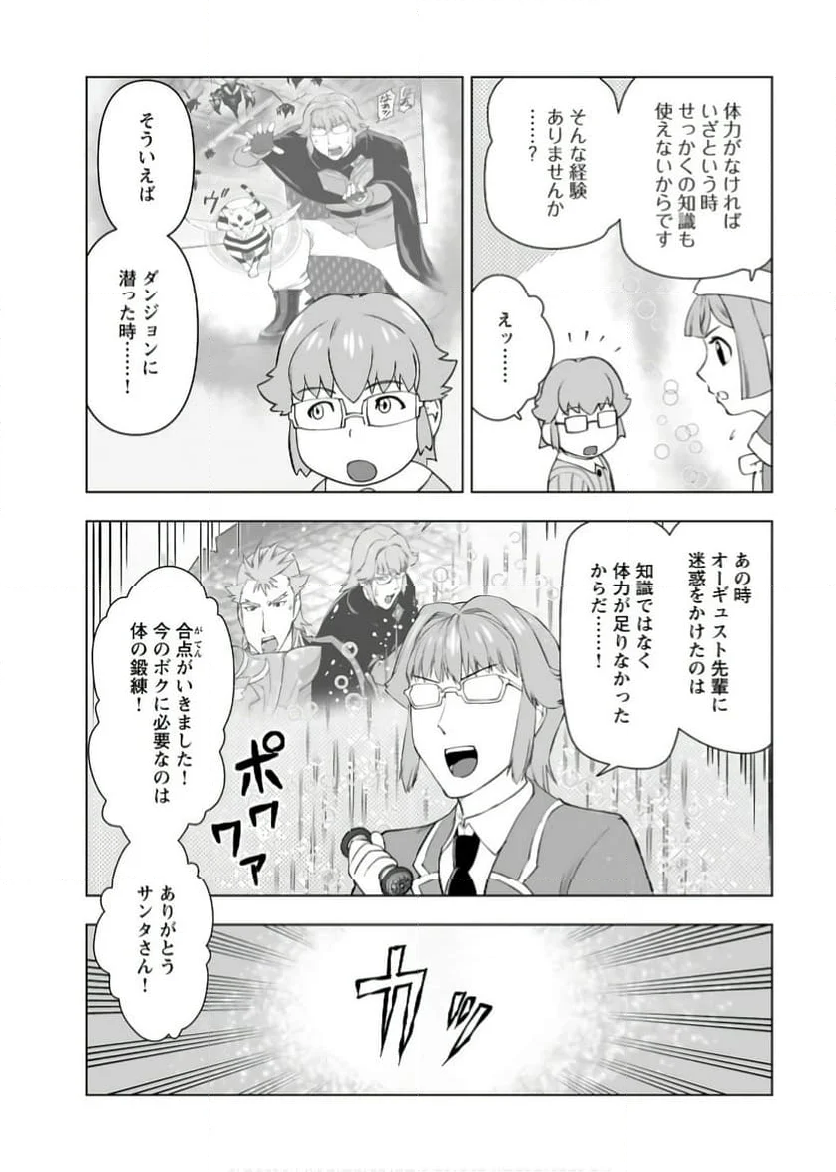 悪役令嬢転生おじさん - 第48話 - Page 15