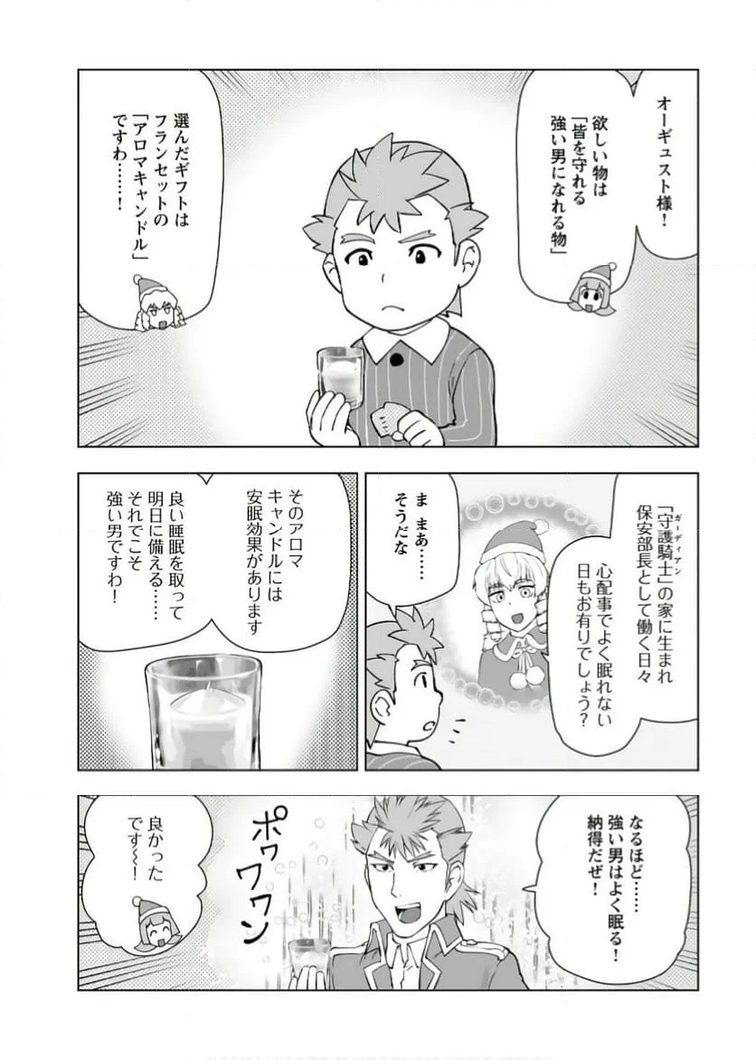 悪役令嬢転生おじさん - 第48話 - Page 17