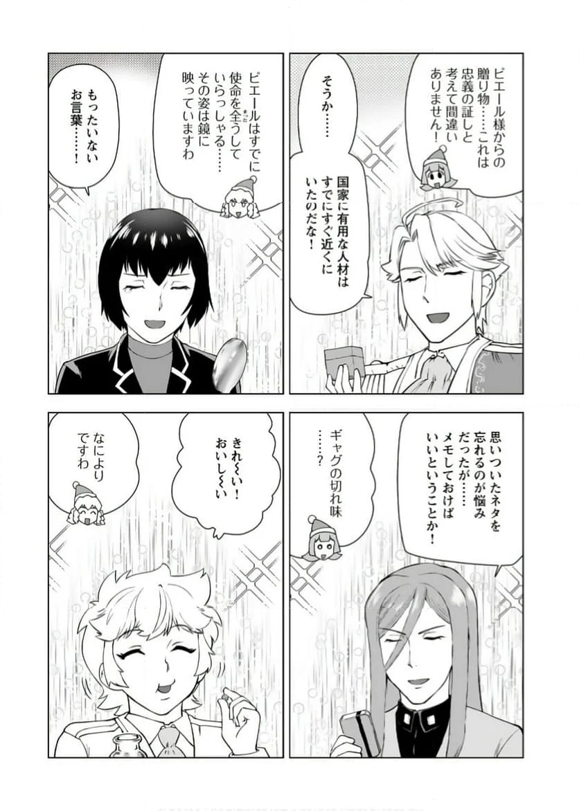 悪役令嬢転生おじさん - 第48話 - Page 20