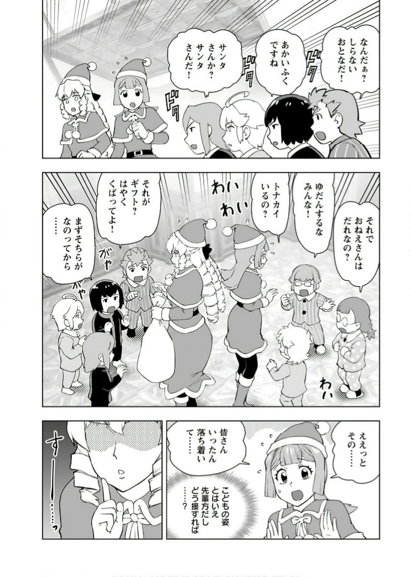 悪役令嬢転生おじさん - 第48話 - Page 3