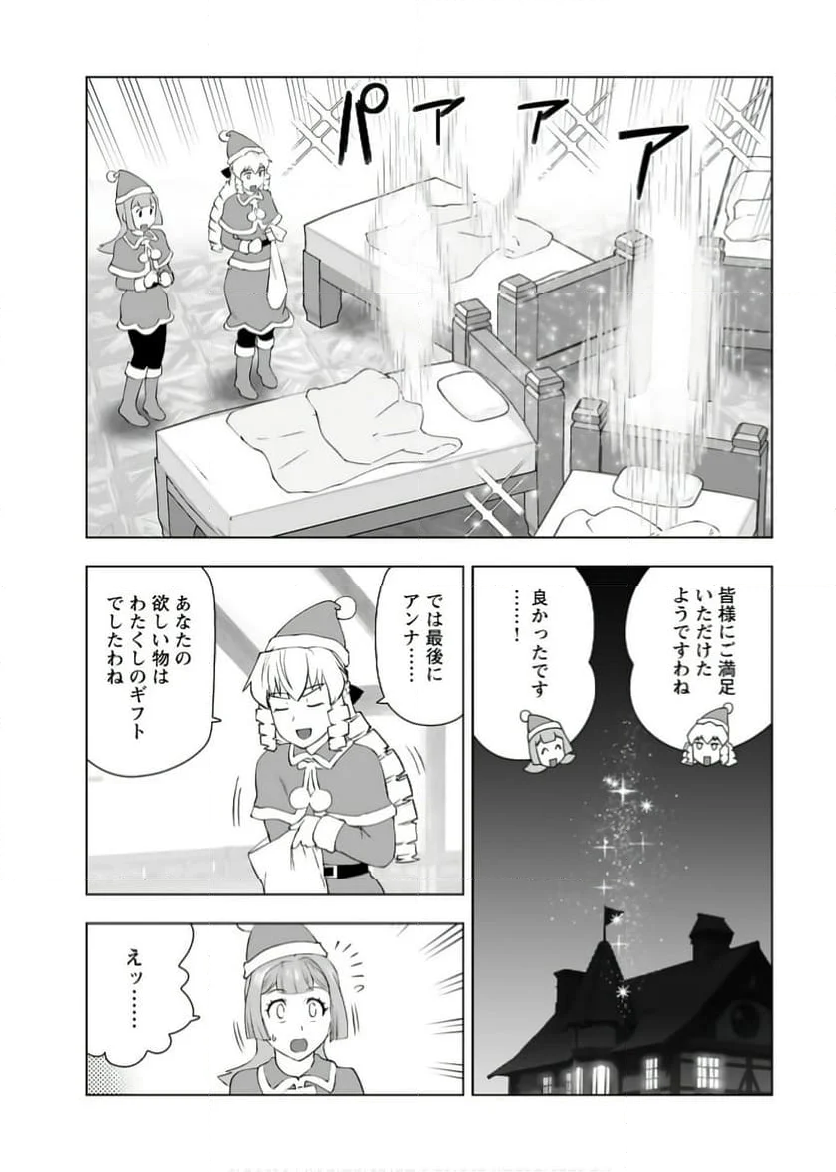 悪役令嬢転生おじさん - 第48話 - Page 21