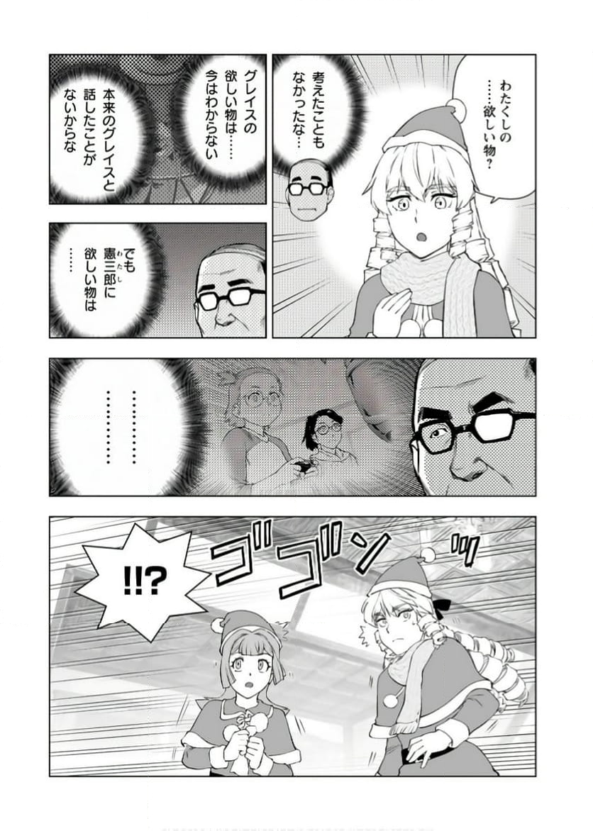 悪役令嬢転生おじさん - 第48話 - Page 24