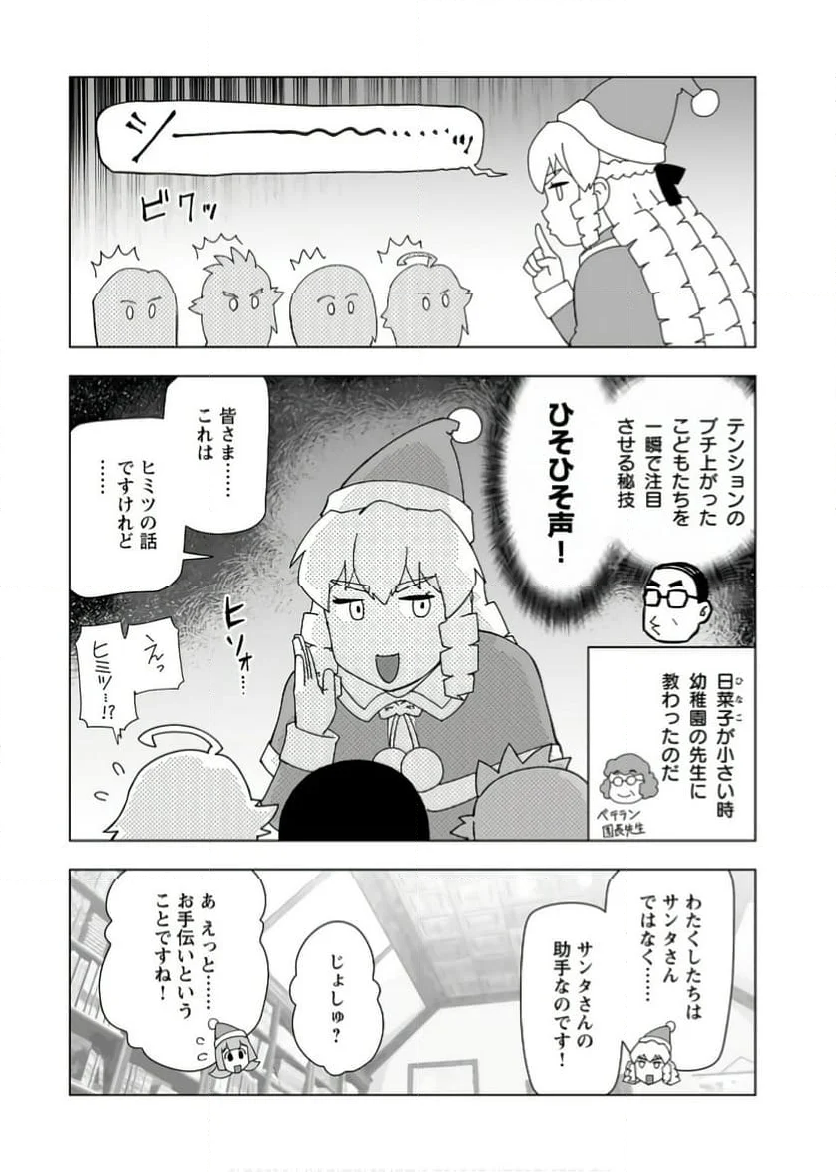 悪役令嬢転生おじさん - 第48話 - Page 4