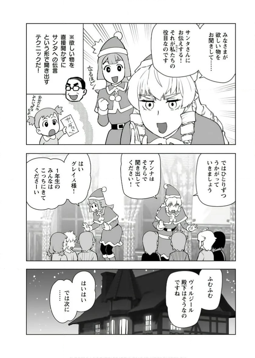 悪役令嬢転生おじさん - 第48話 - Page 5