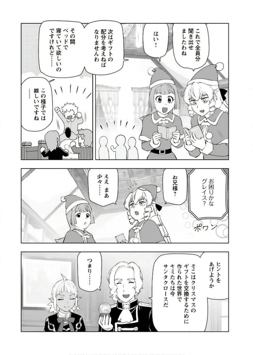 悪役令嬢転生おじさん - 第48話 - Page 6