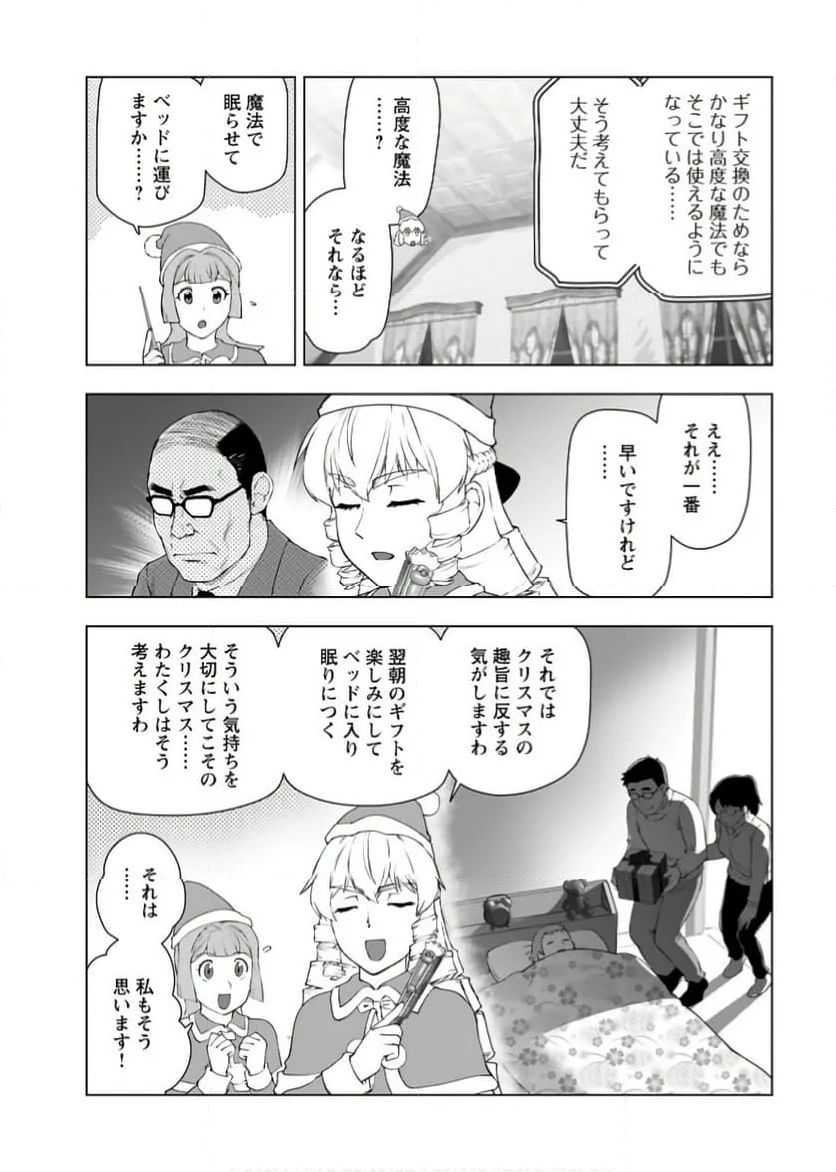 悪役令嬢転生おじさん - 第48話 - Page 7