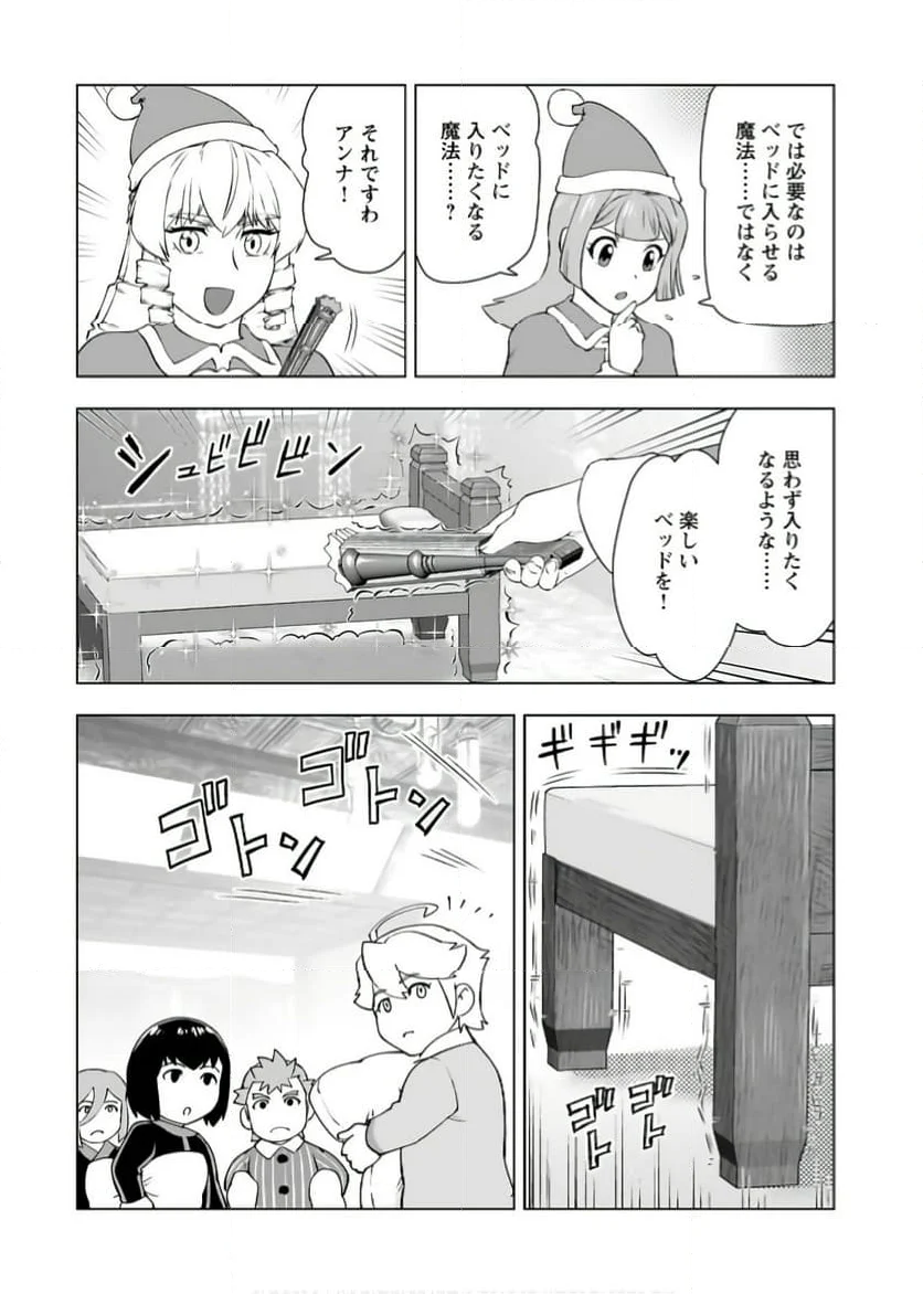 悪役令嬢転生おじさん - 第48話 - Page 8