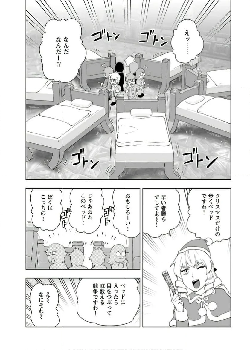 悪役令嬢転生おじさん - 第48話 - Page 9