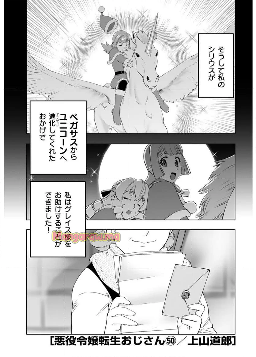 悪役令嬢転生おじさん - 第50話 - Page 1