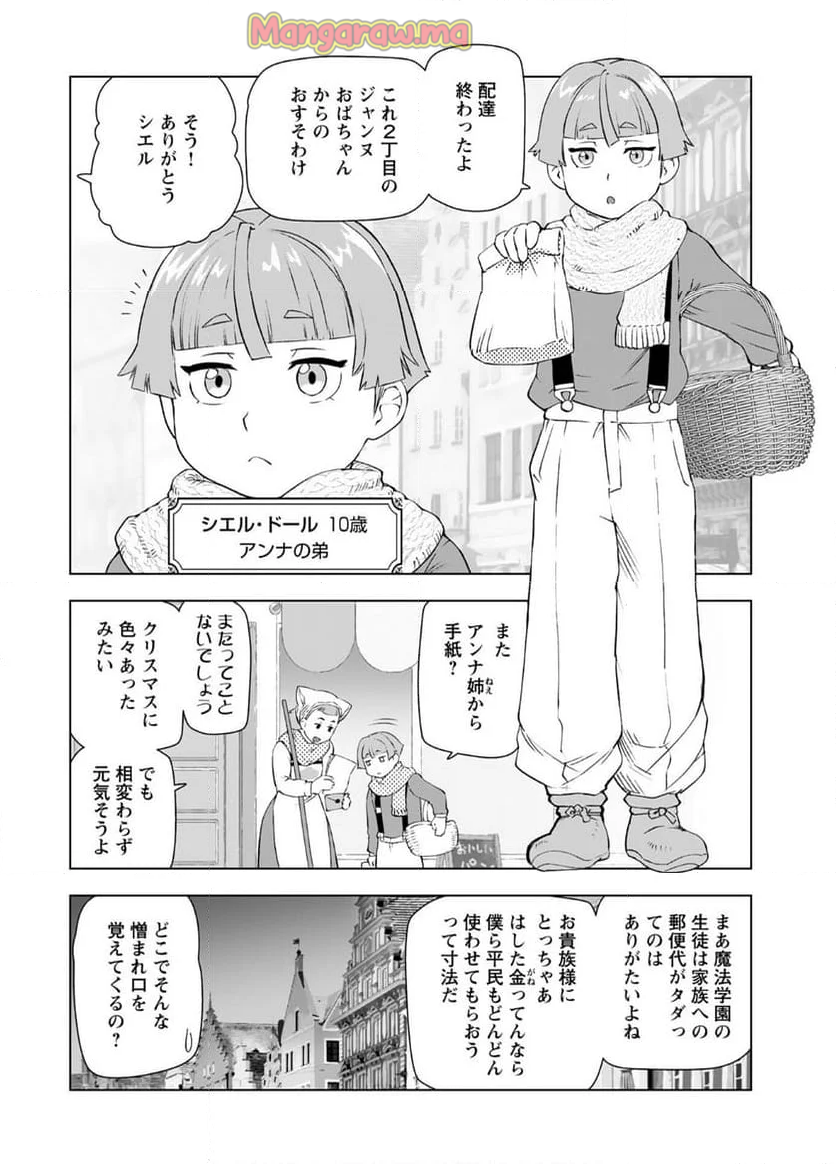 悪役令嬢転生おじさん - 第50話 - Page 4