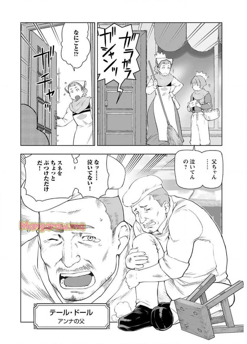 悪役令嬢転生おじさん - 第50話 - Page 6