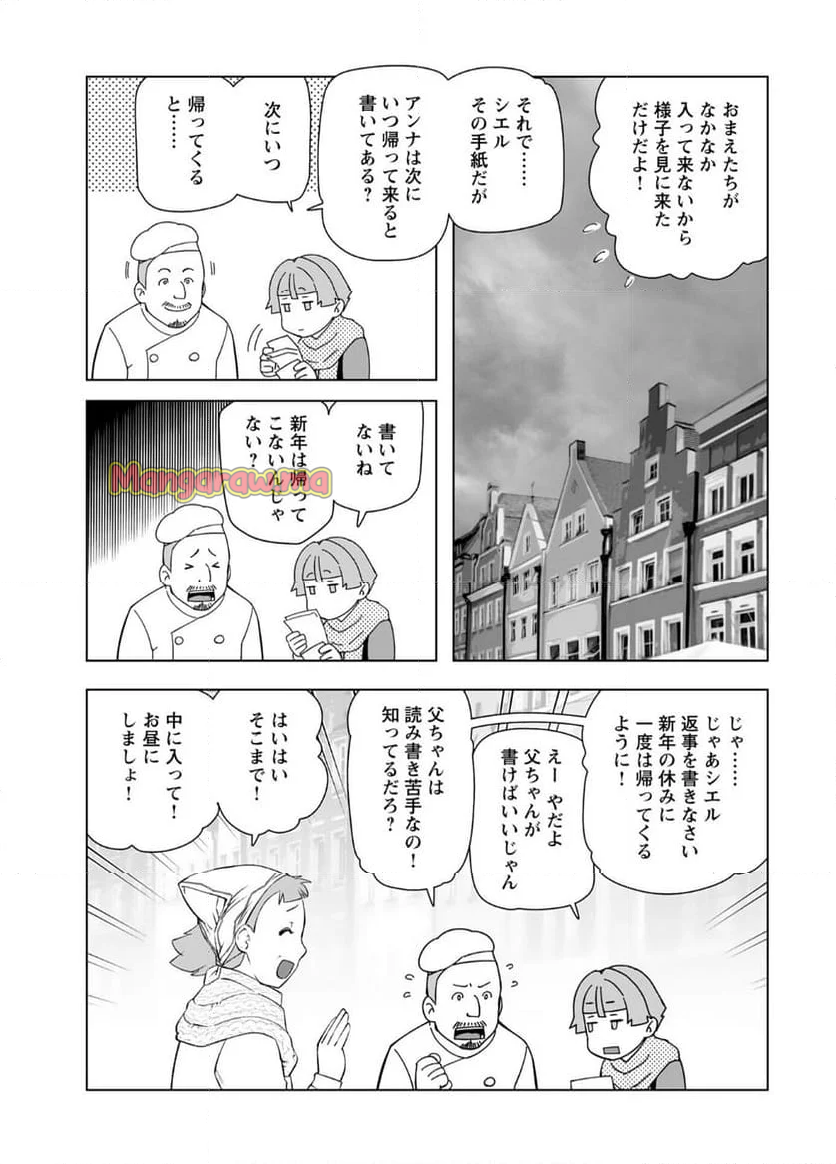 悪役令嬢転生おじさん - 第50話 - Page 7