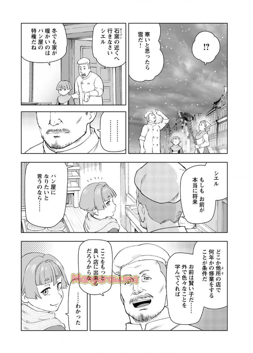 悪役令嬢転生おじさん - 第50話 - Page 8