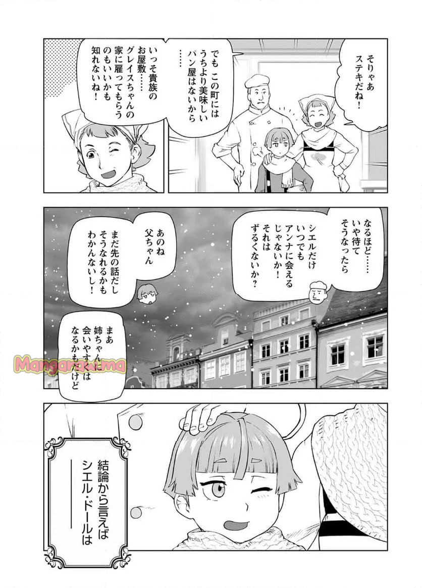 悪役令嬢転生おじさん - 第50話 - Page 9