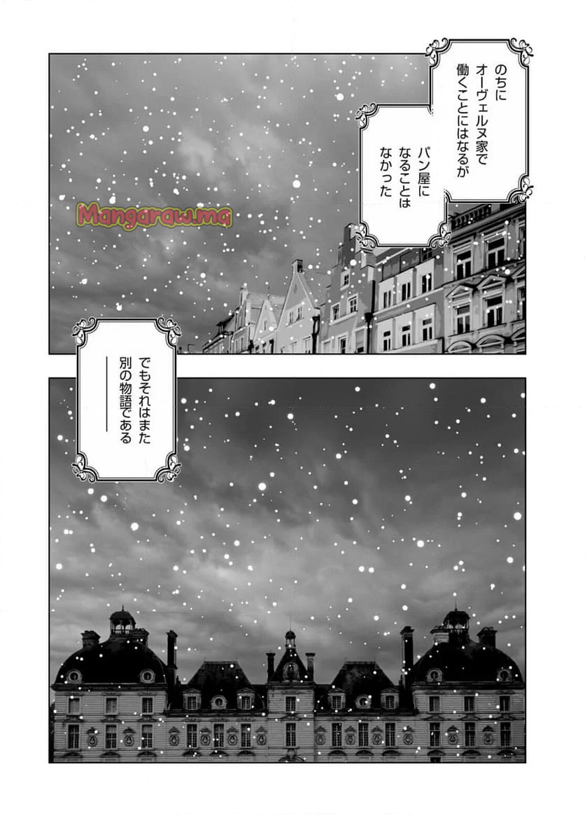 悪役令嬢転生おじさん - 第50話 - Page 10