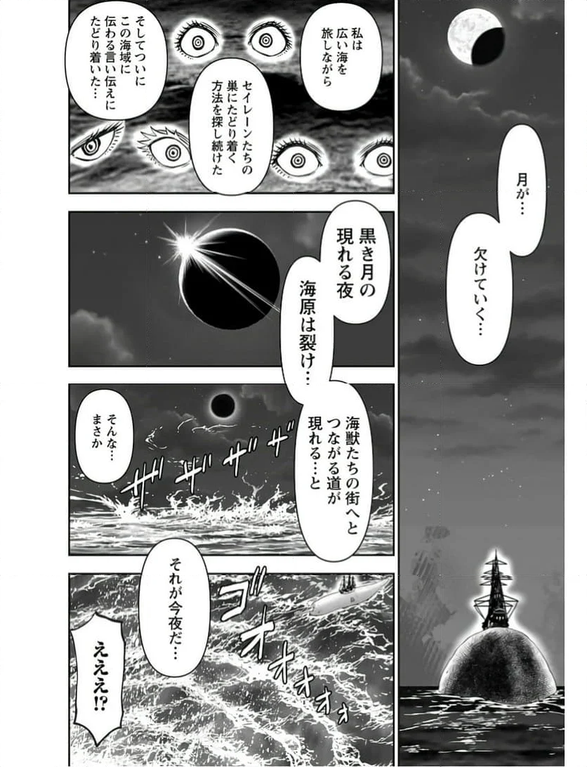 異世界狙撃手は女戦士のモフモフ愛玩動物 - 第49話 - Page 14